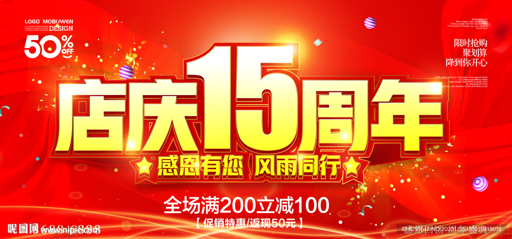店庆15周年
