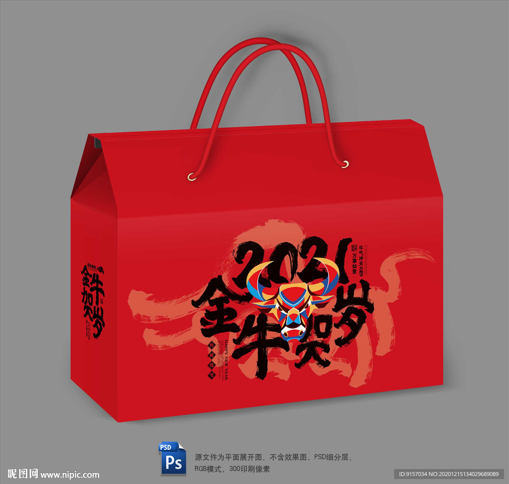 年货包装 新年礼盒