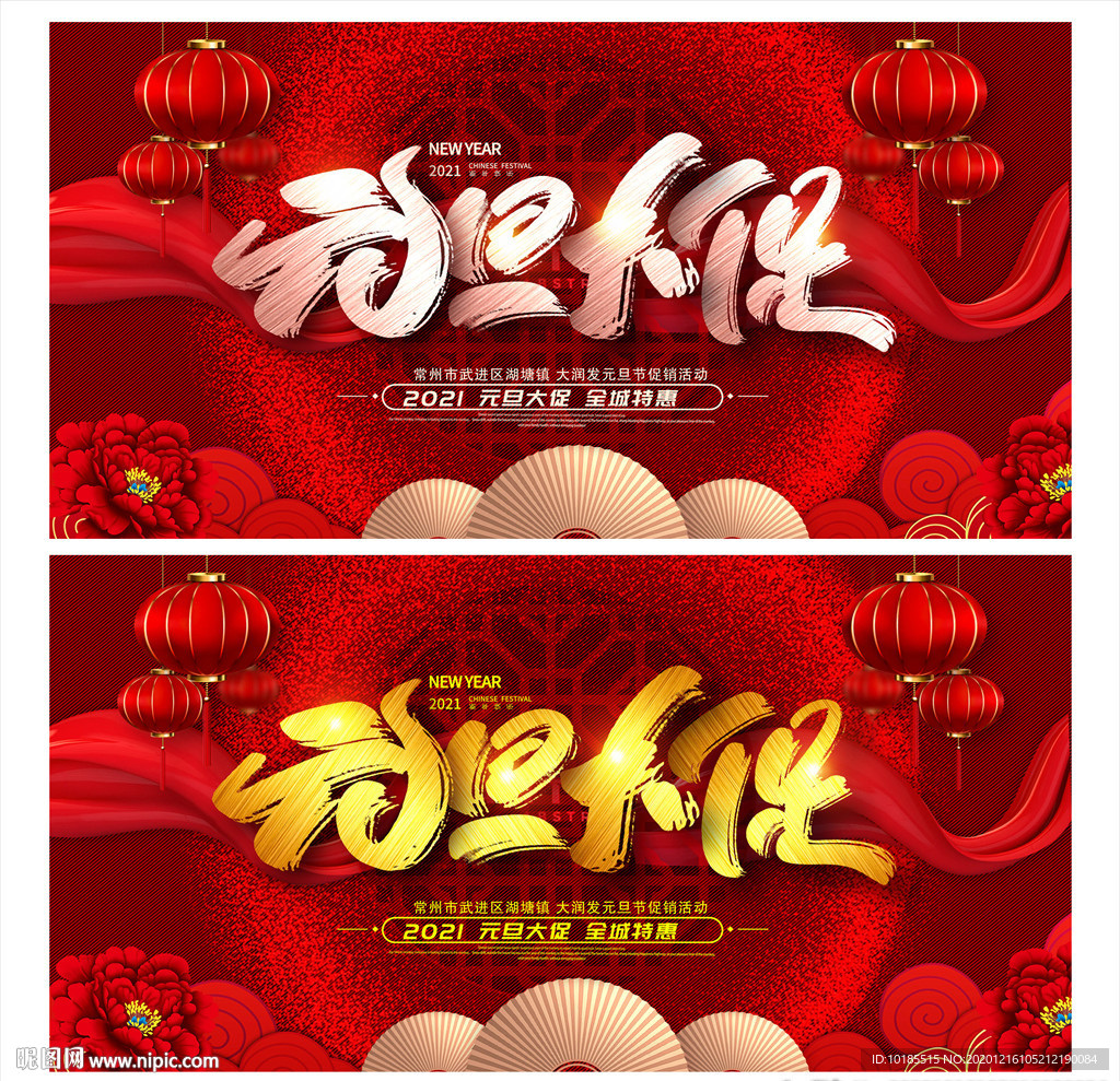 元旦节元旦节促销元旦节海报