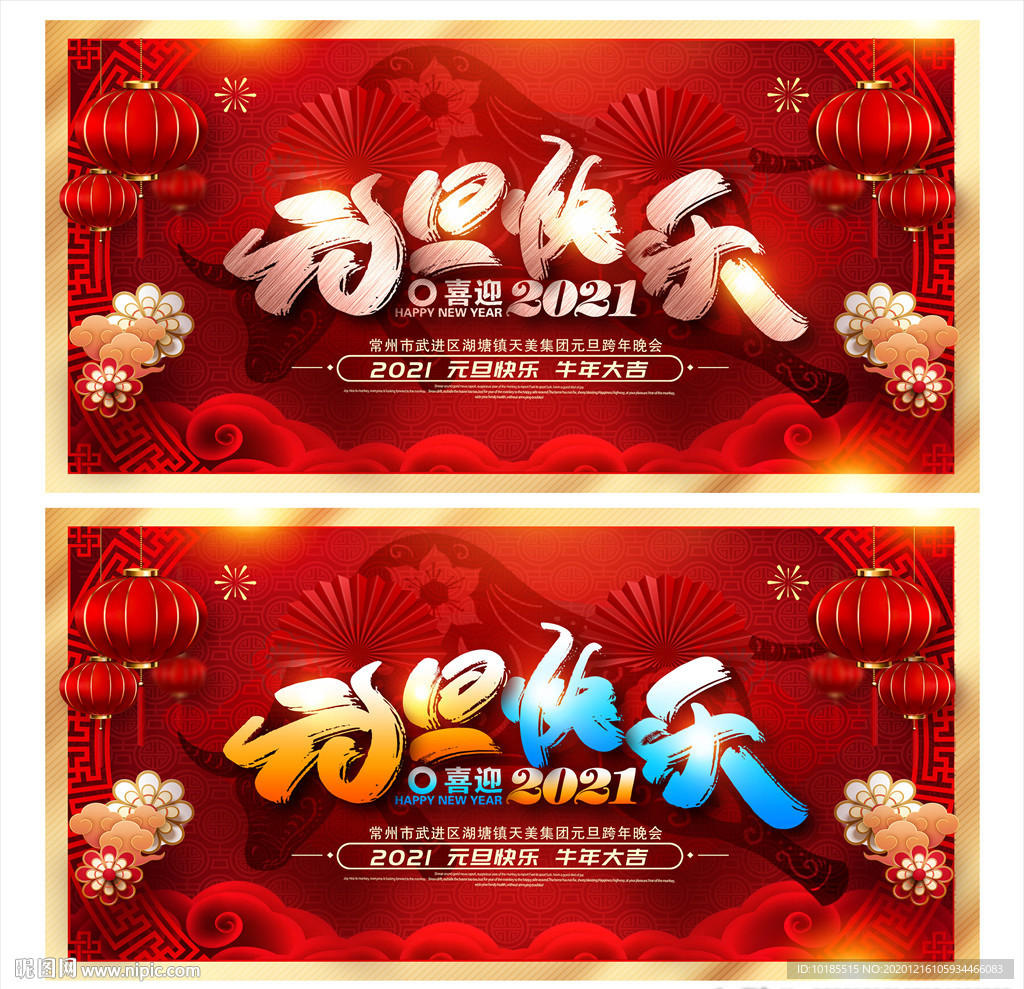 元旦背景元旦展板元旦