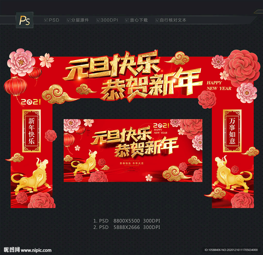 元旦门头新年拱门