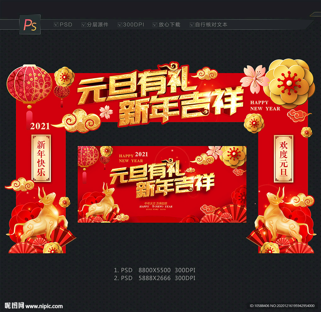 2021元旦拱门 元旦门头