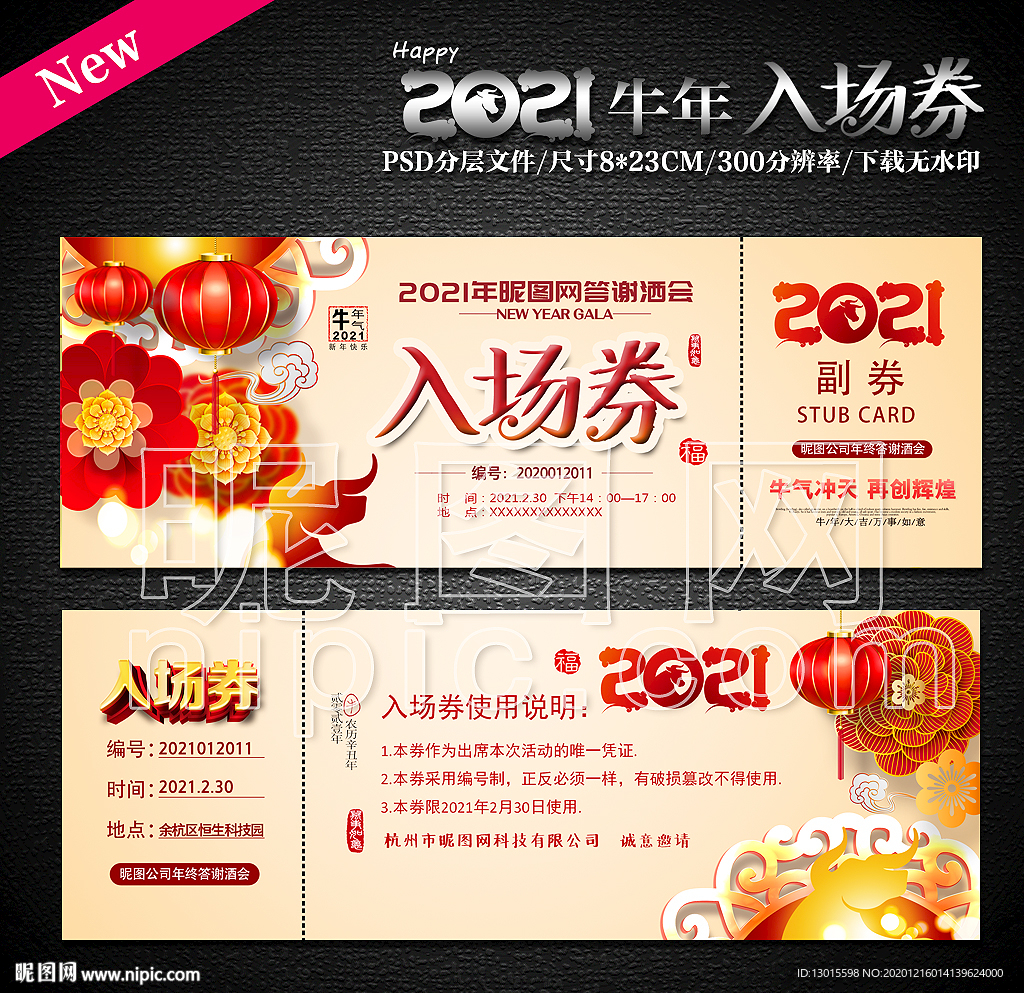 门票晚会门票年会门票演唱会门票