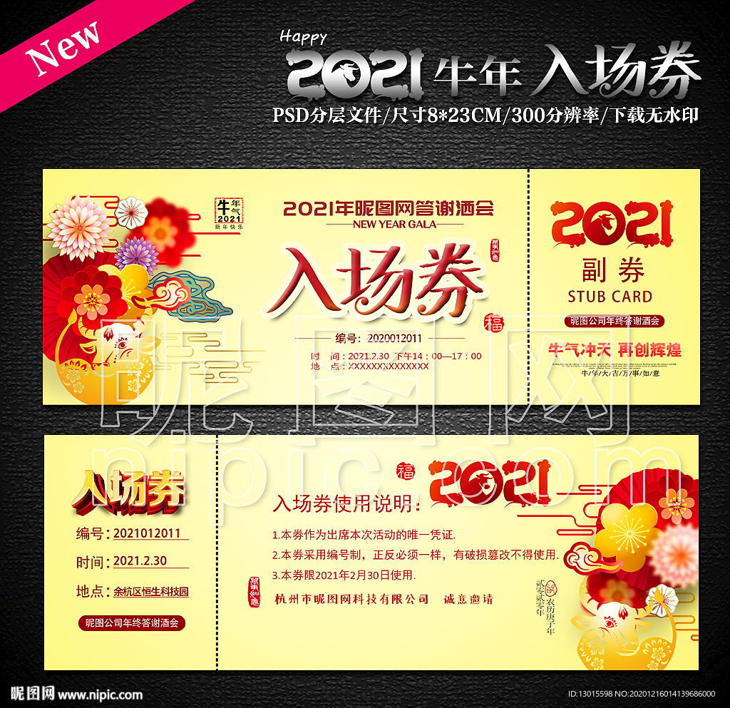 入场券年会入场券晚会入场券