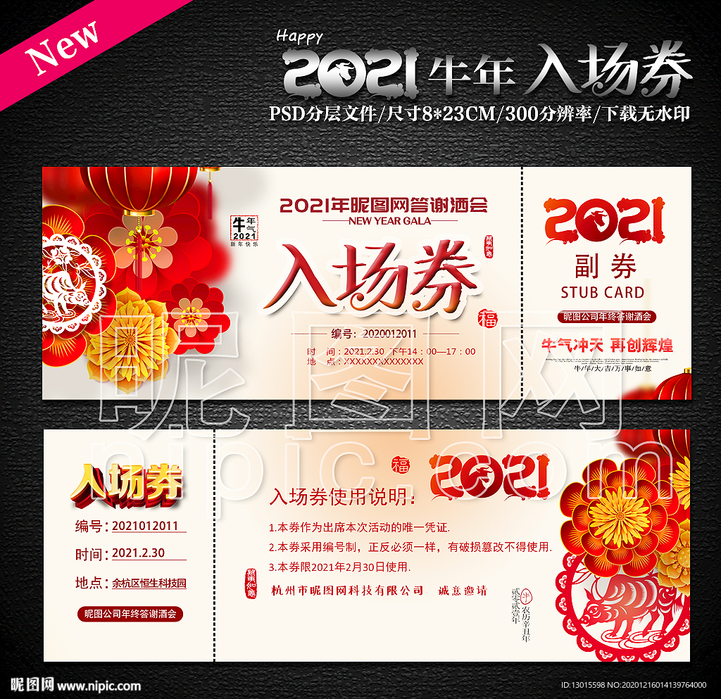 2021年入场券2021入场券