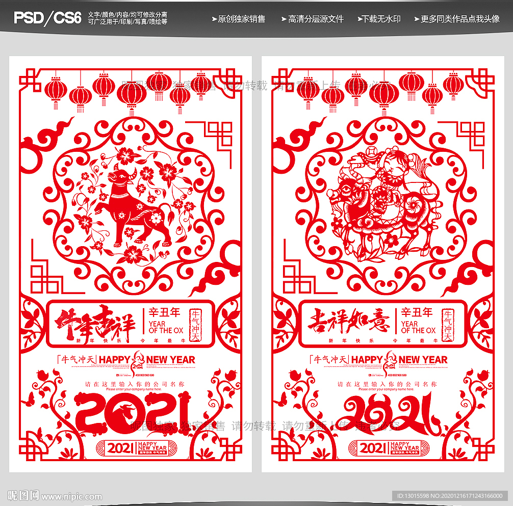 剪纸2021春节剪纸牛年剪纸