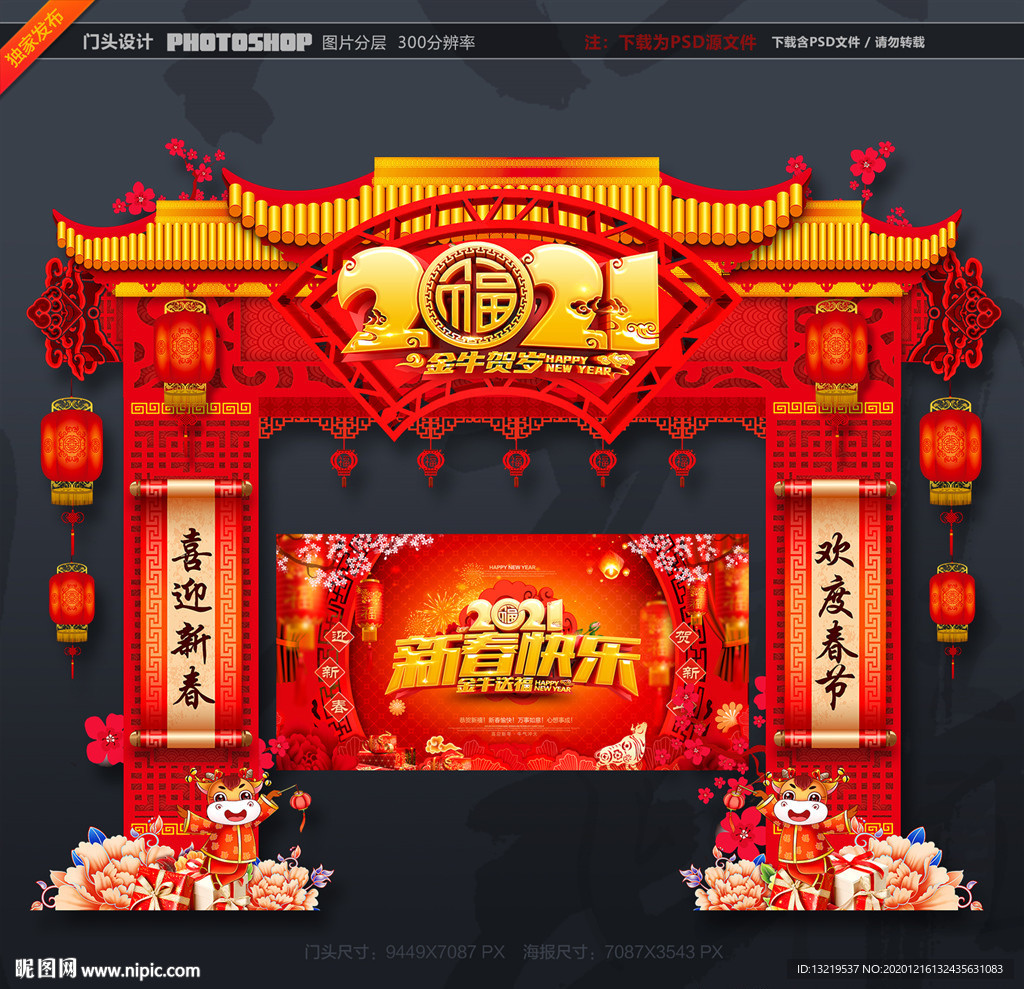 2021牛年门头2021门头