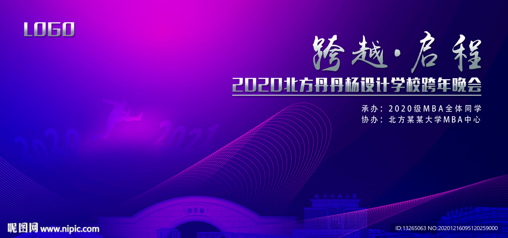 跨越 2021年 紫色会议背景