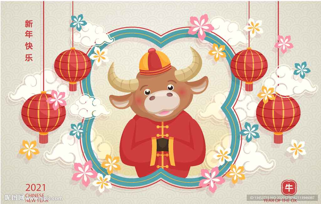 2021年 牛年春节