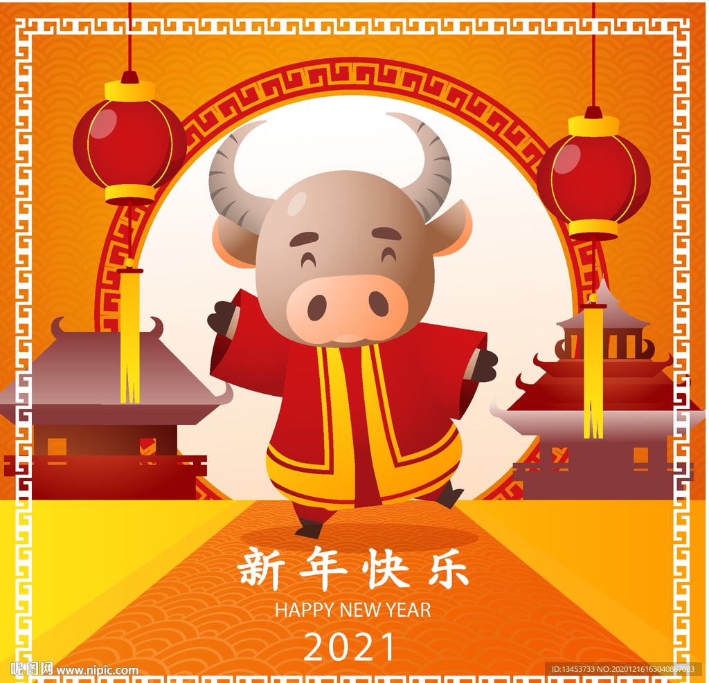 2021年 牛年春节