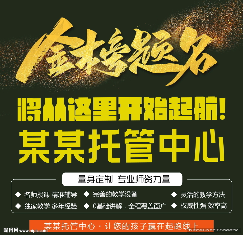 金榜题名 辅托班