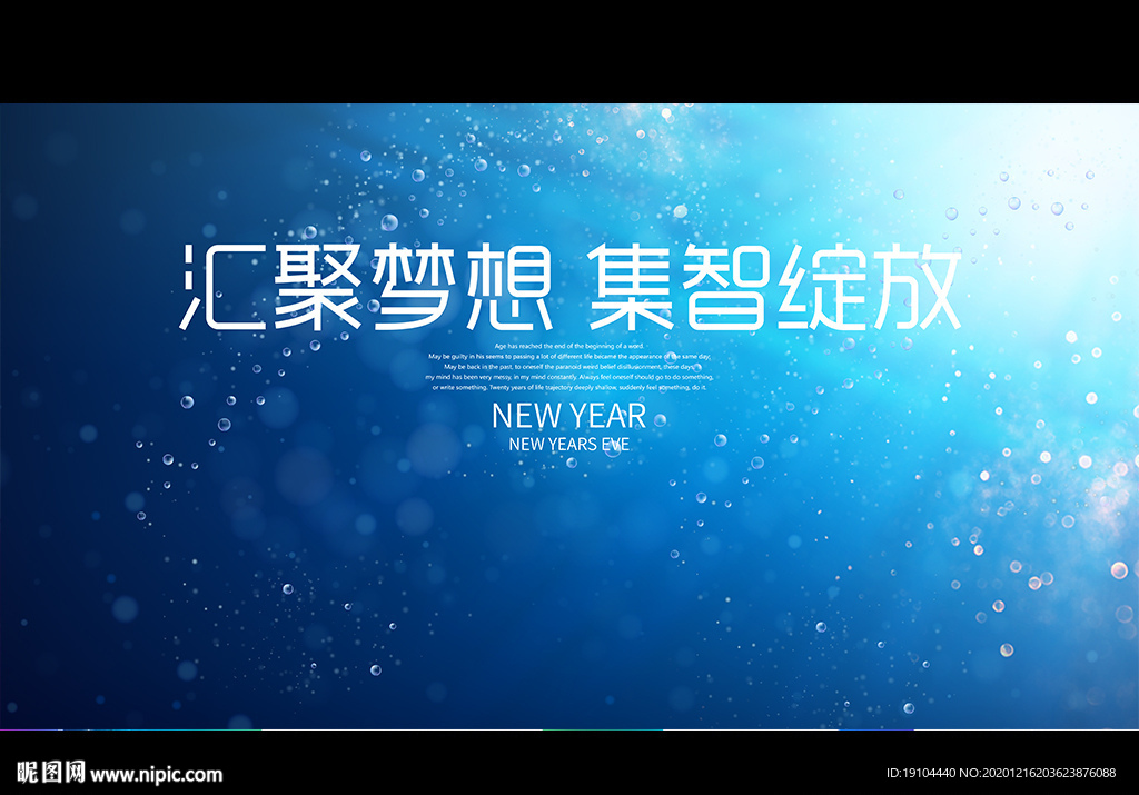 汇聚梦想 集智绽放