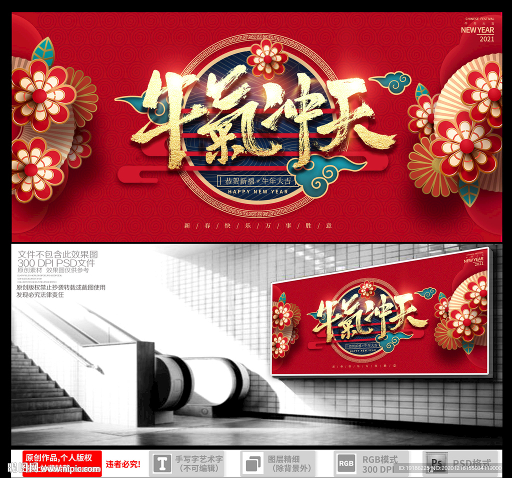 2021牛年海报
