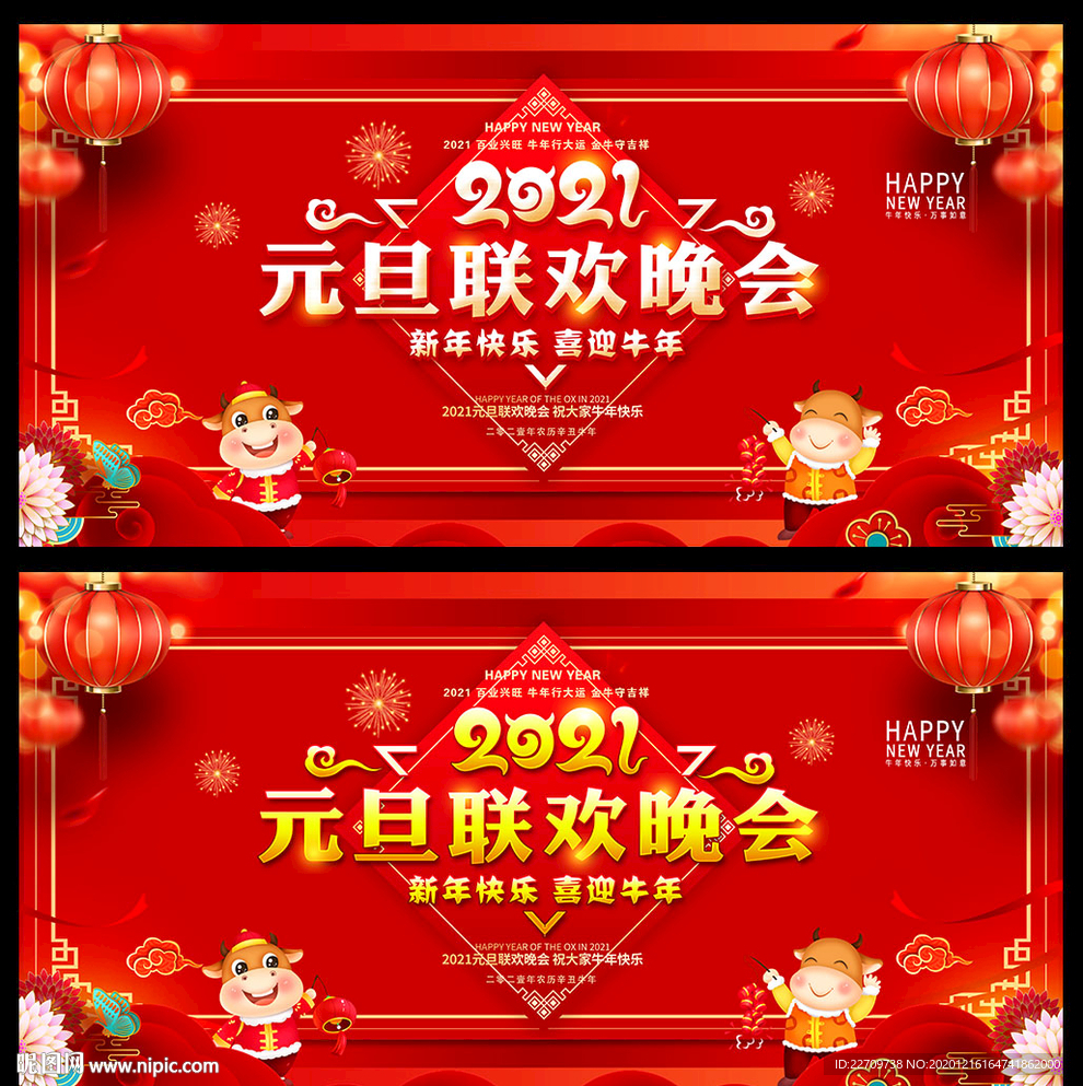 元旦 2021年元旦 元旦海报