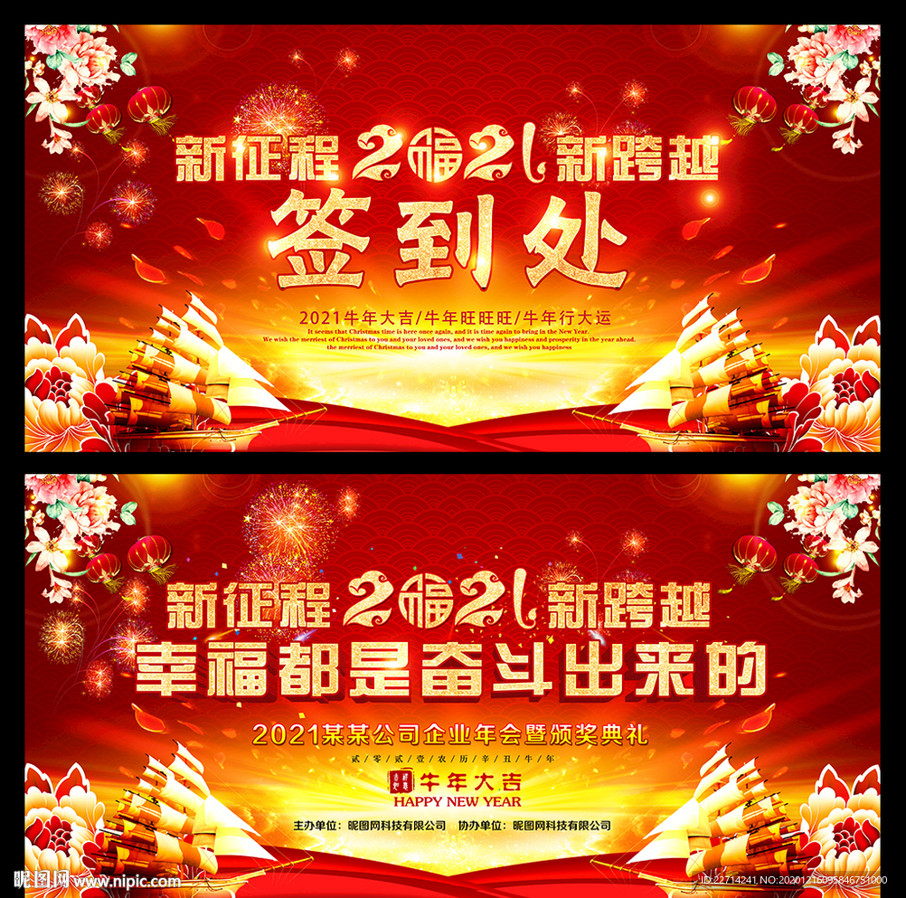 2021年会背景图片