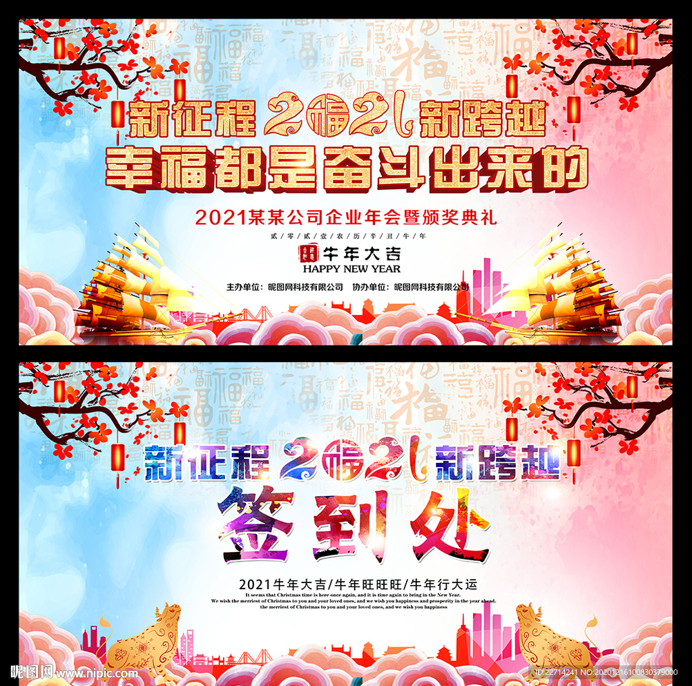 2021企业年会背景图片下载