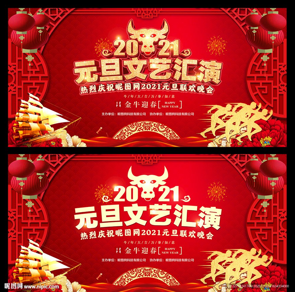 2021年元旦文艺汇演