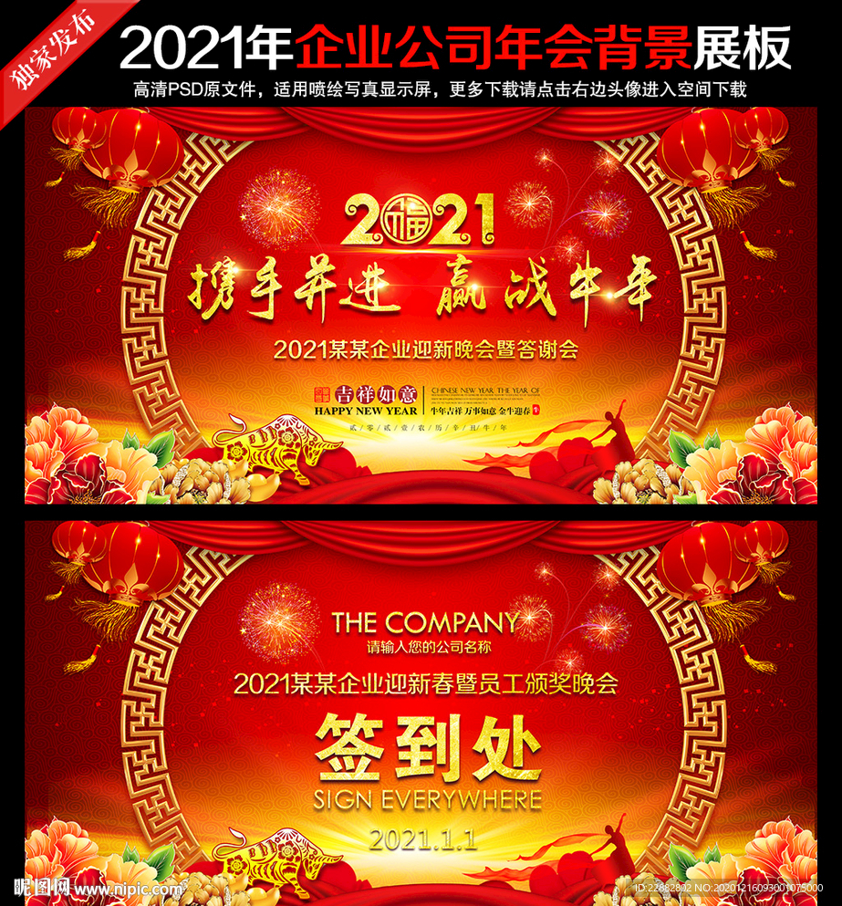 2021年会年会背景