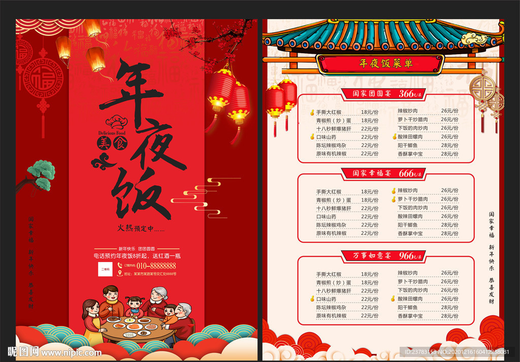 年夜饭菜单