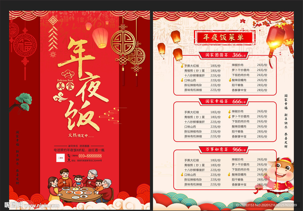 年夜饭菜单