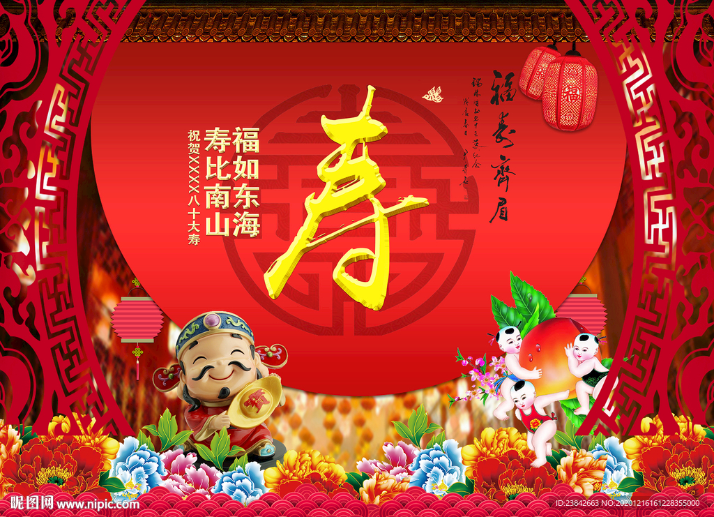 大寿背景 寿字 过寿背景