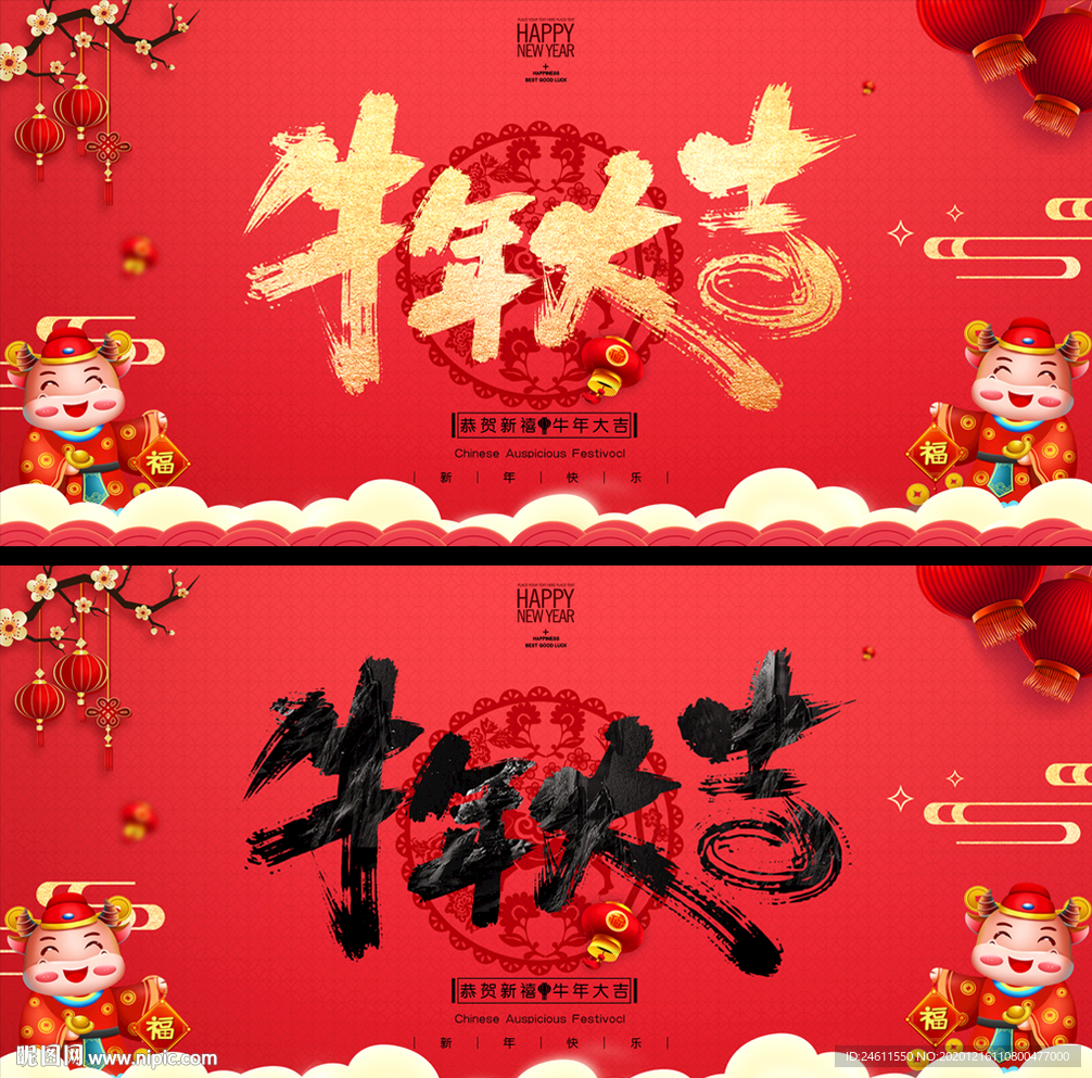 2021牛年春节元旦新年年会