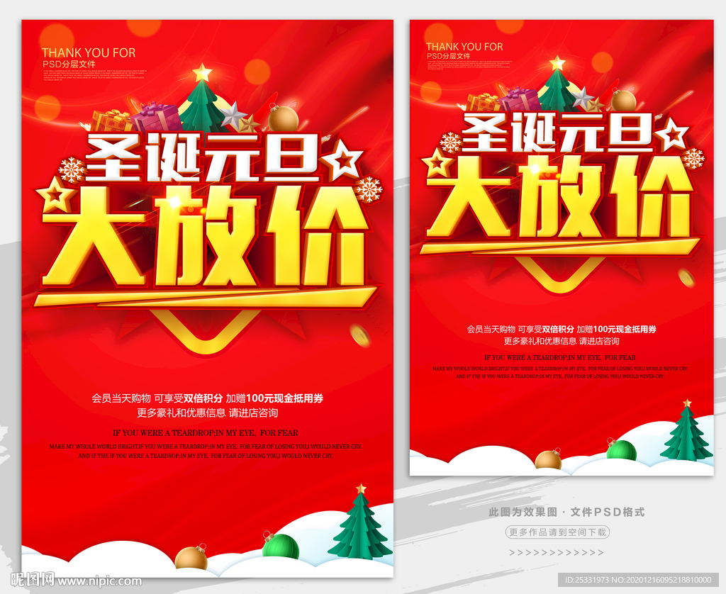 圣诞元旦大放价