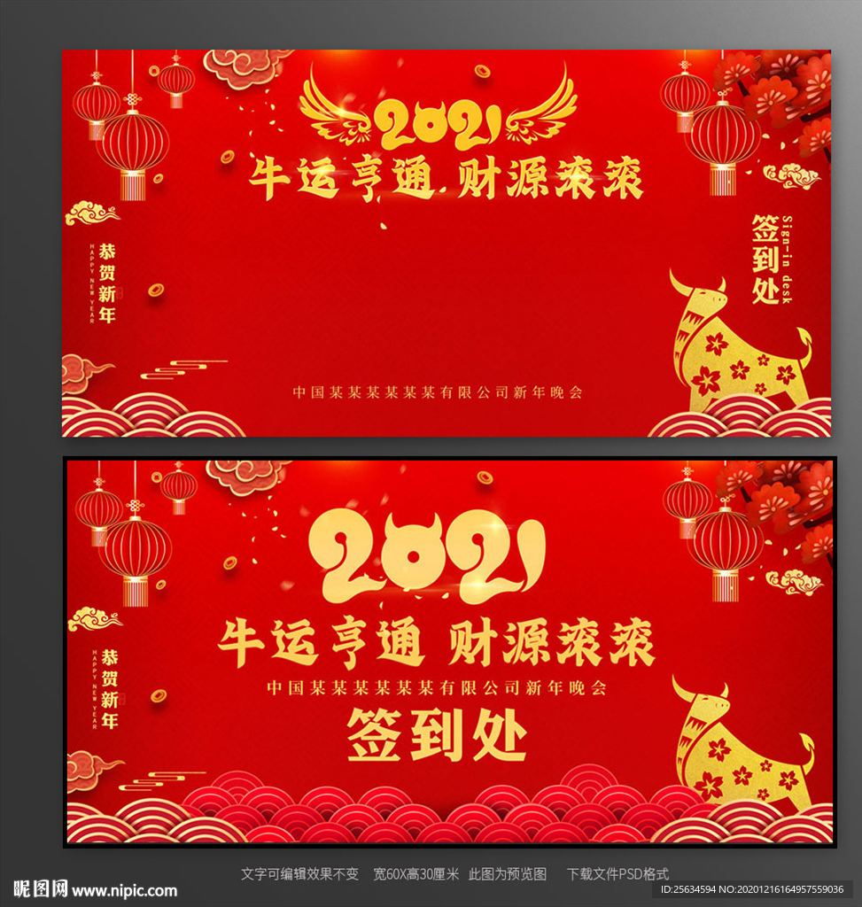 2021新年签到墙背景展板