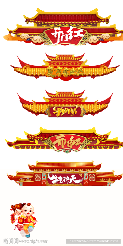 新年开门红龙门门头