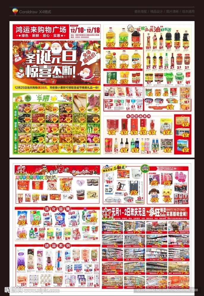 元旦圣诞双节同庆超市DM单