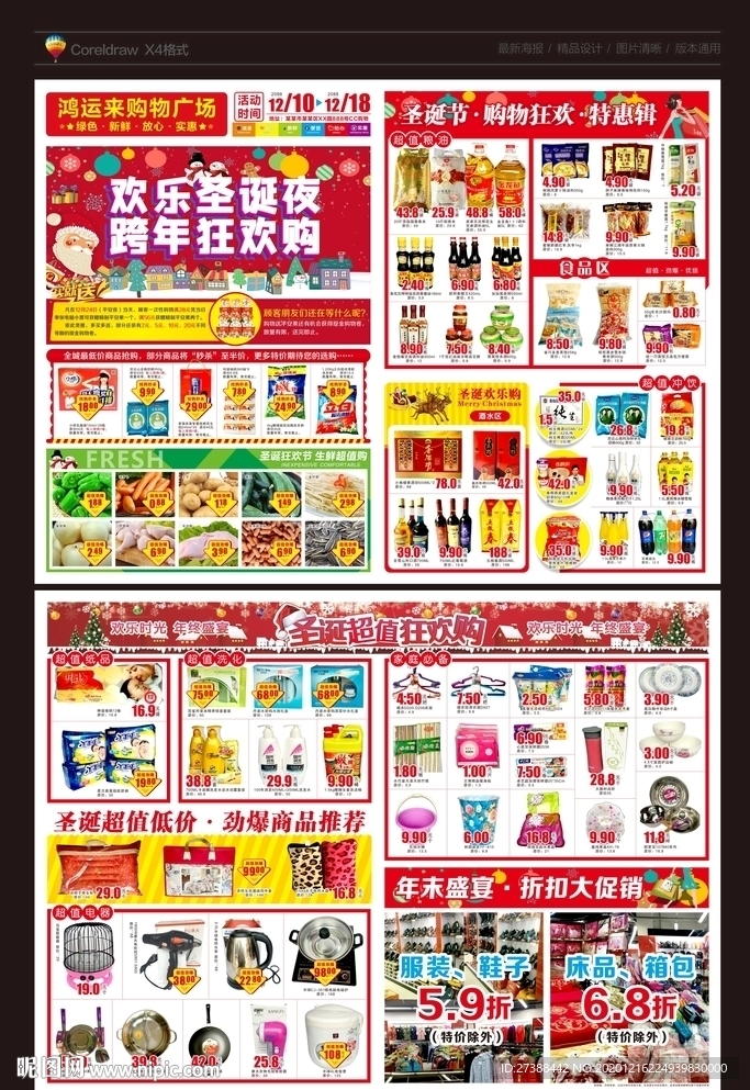 元旦圣诞双节同庆超市DM单