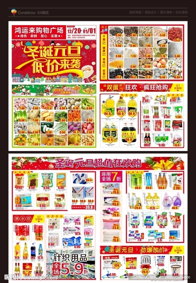 元旦圣诞双节同庆超市DM单