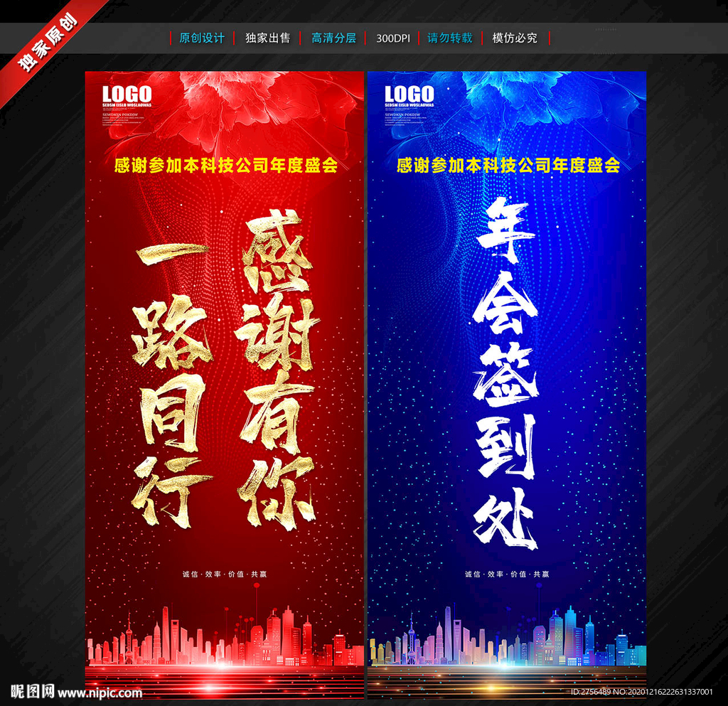 年会签到处展架 签到处