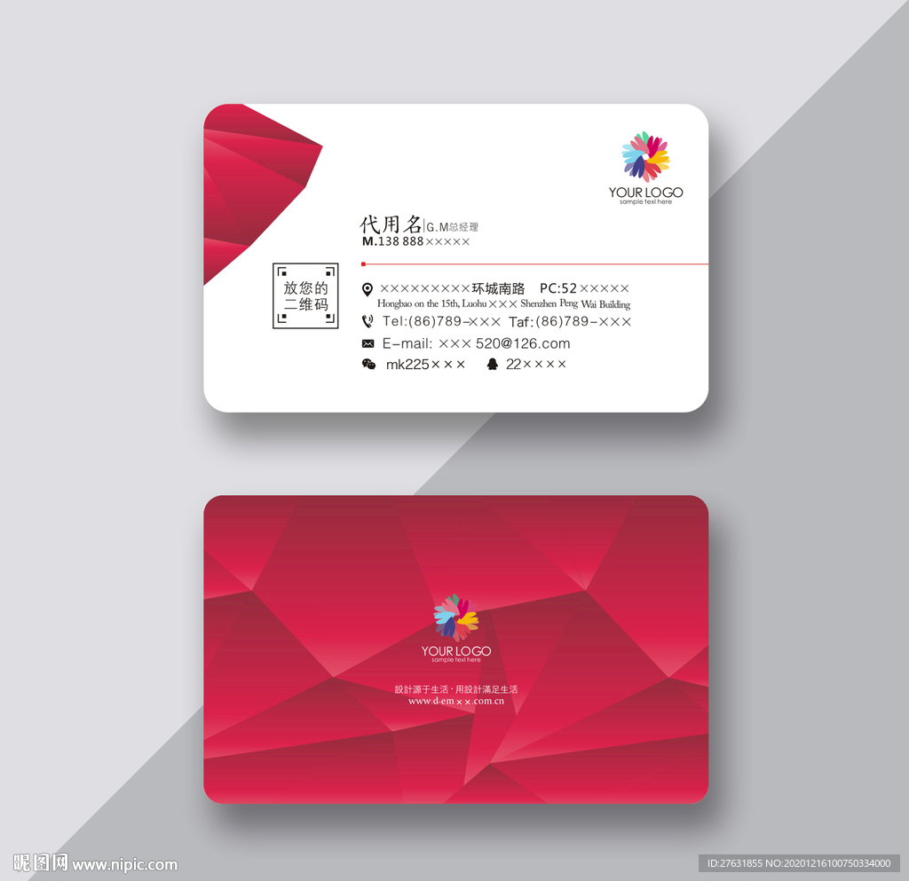 红色名片 喜庆名片