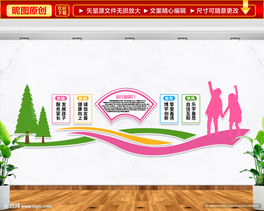 幼儿园宗旨介绍 幼儿园文化墙