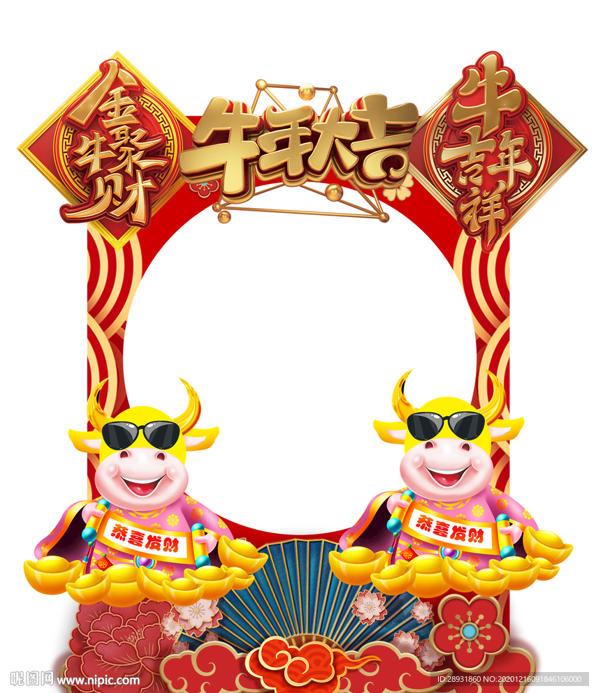 牛年拍照拍照框拍照道具