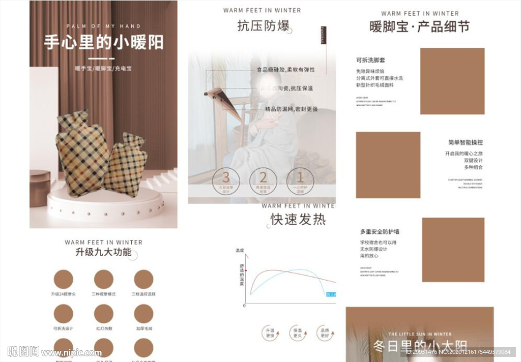 暖脚宝详情页
