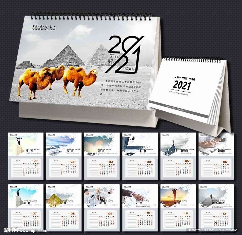 2021商务台历