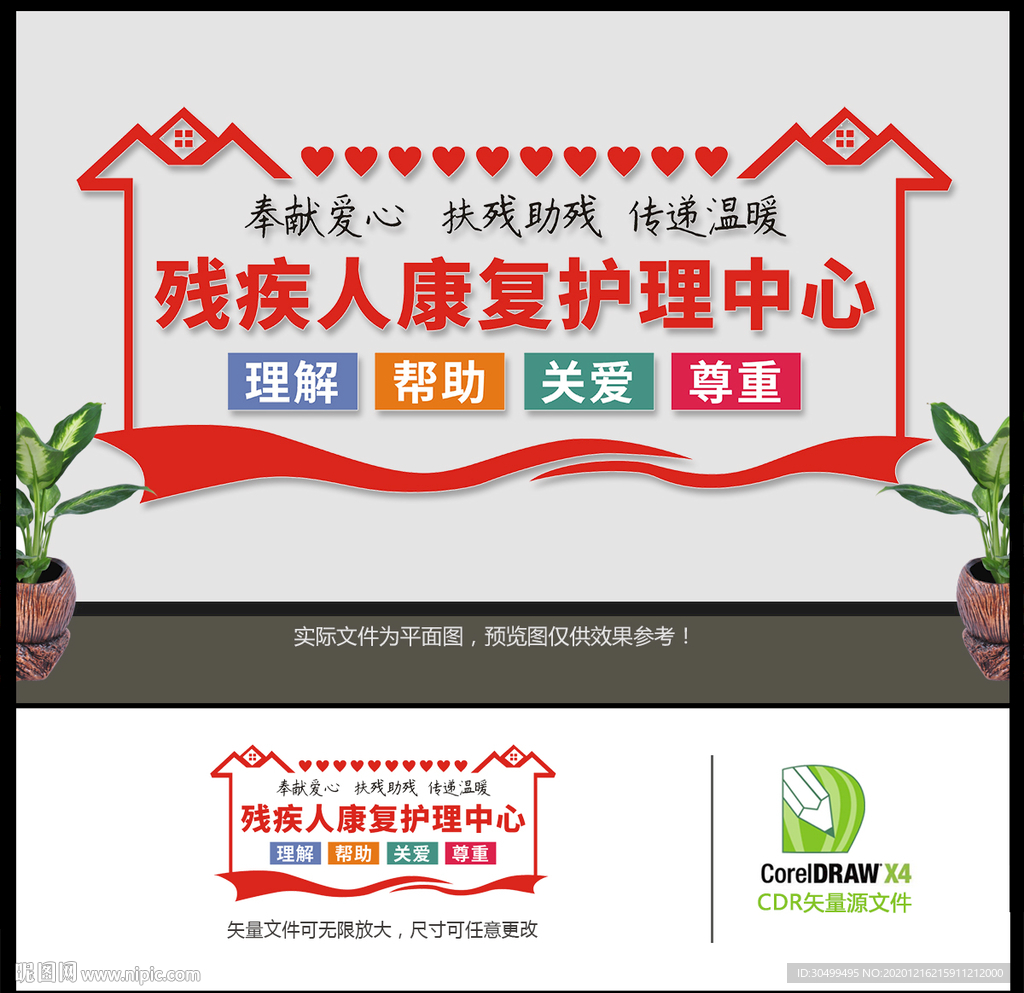 残疾人康复护理中心