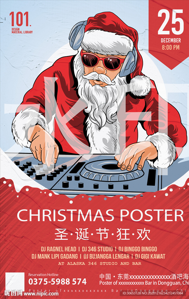 圣诞节酒吧海报