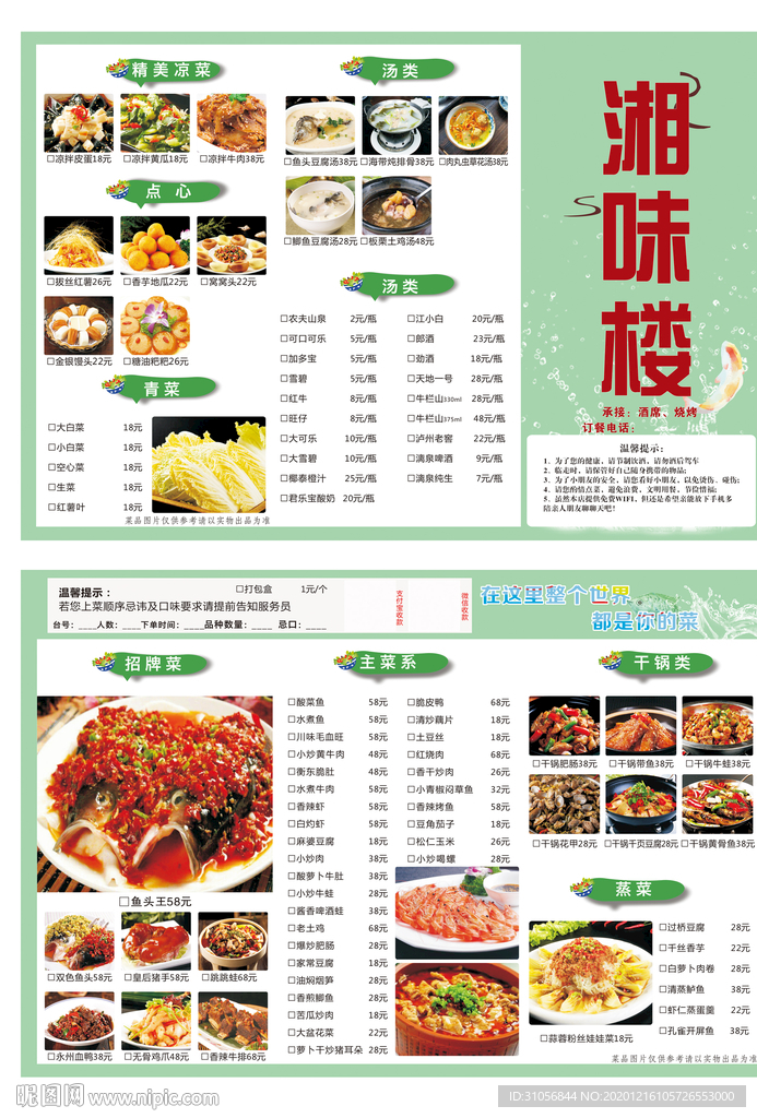 湘味楼  菜单 点菜价目表