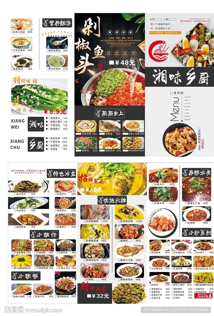 湘味乡厨饭店  盒抽 展开图