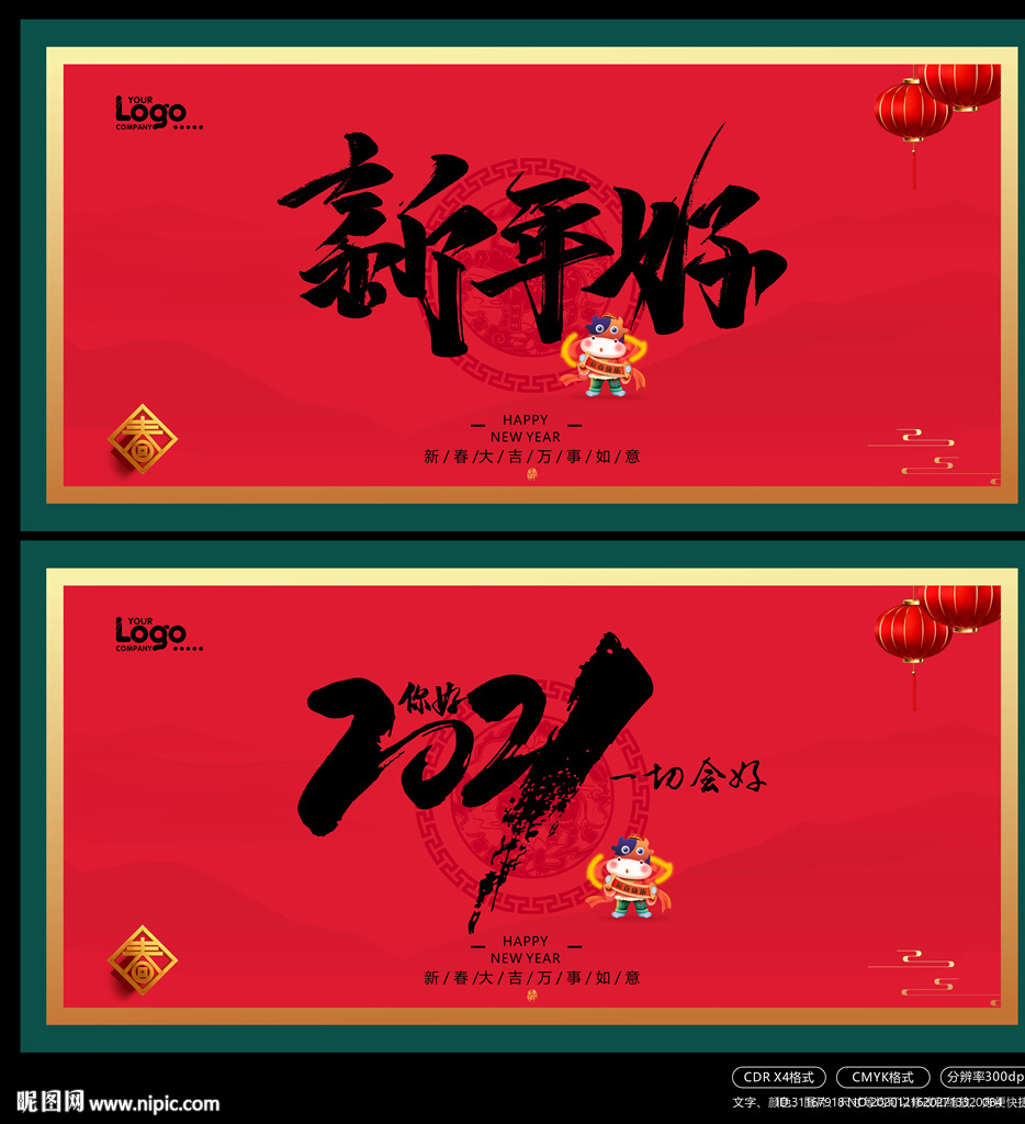 牛年 牛年海报 牛年背景