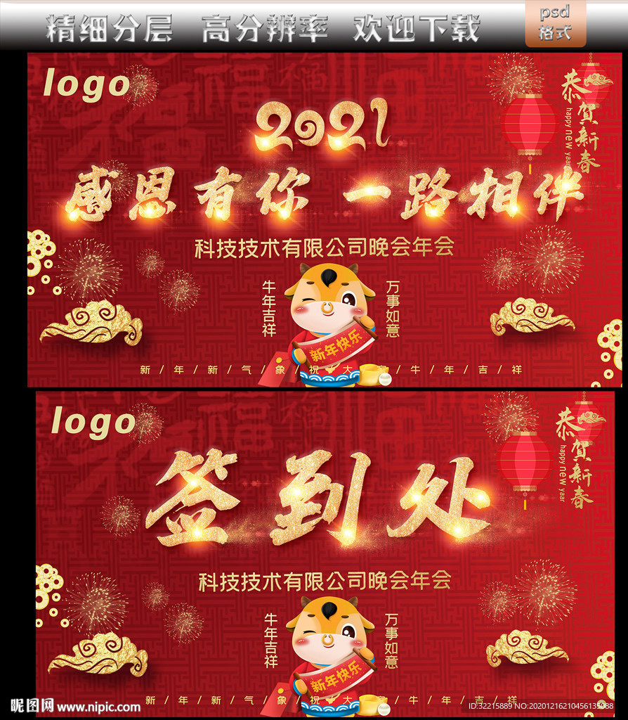 红色喜庆晚会年会背景