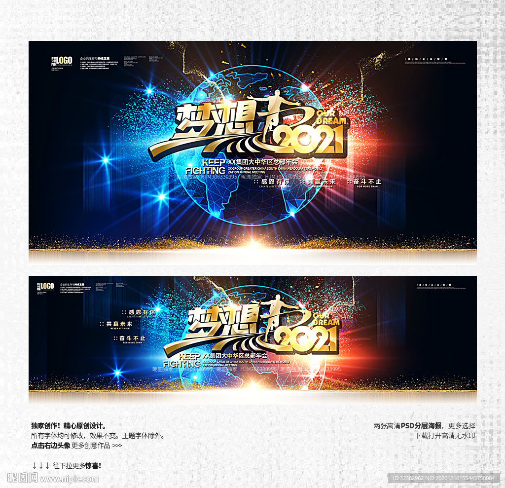 梦想 2021 会议展板