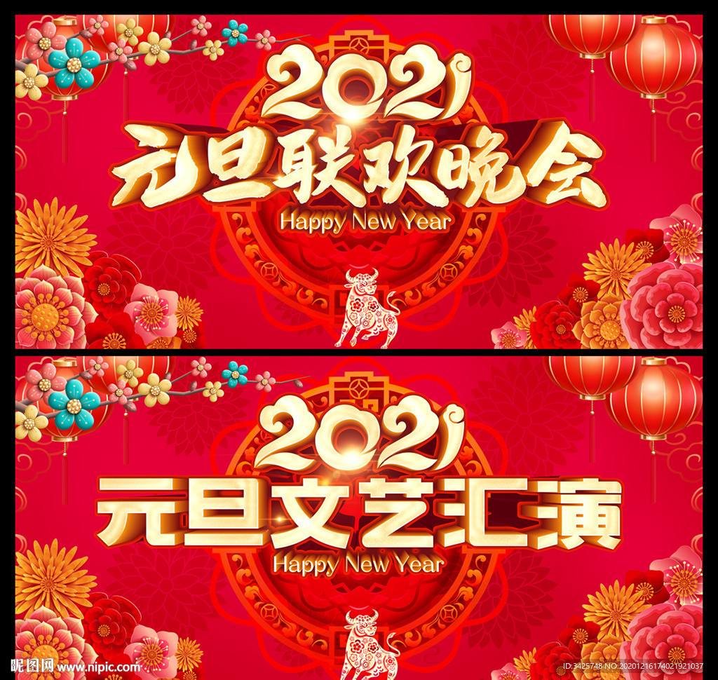 2021元旦联欢晚会