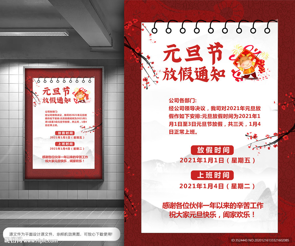 元旦放假通知