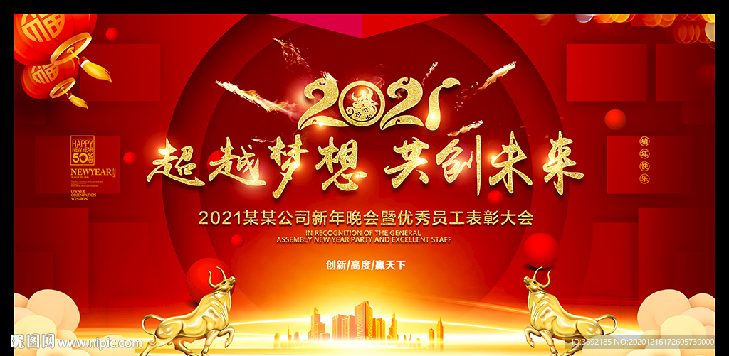 2021牛年年会舞台背景