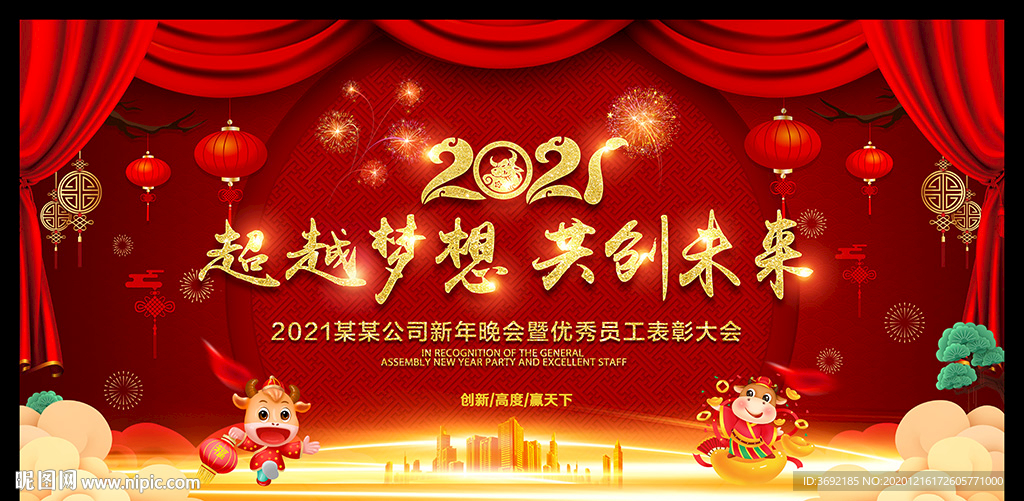 2021牛年年会背景