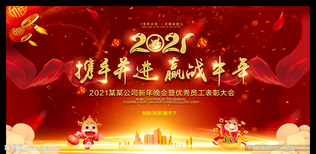 2021年会背景2021年会